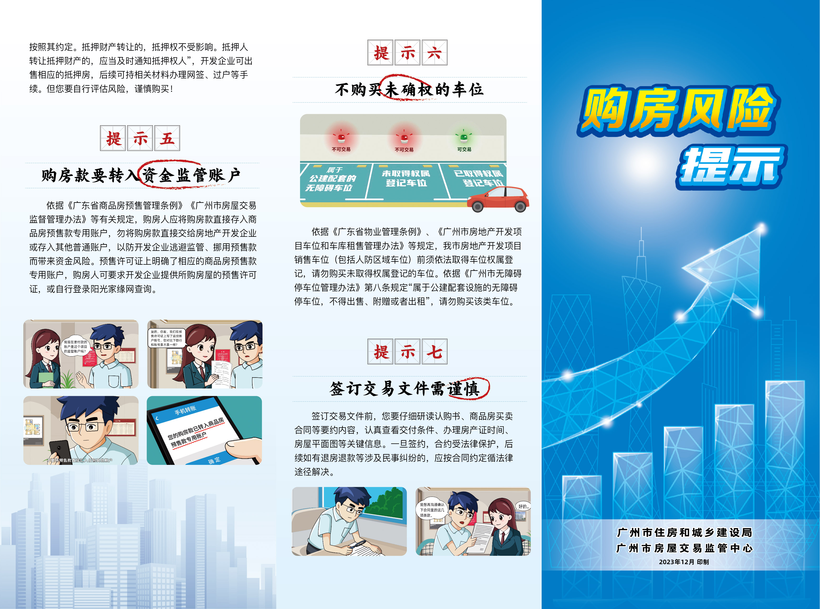 购房风险提示折页2.jpg
