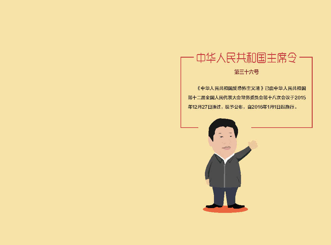 20230418反恐法知多D(1)_Page2.jpg