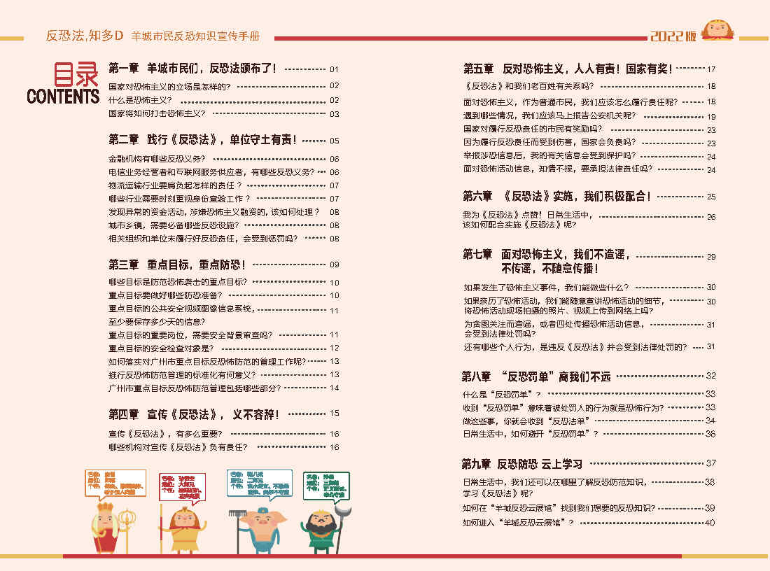 20230418反恐法知多D(1)_Page3.jpg