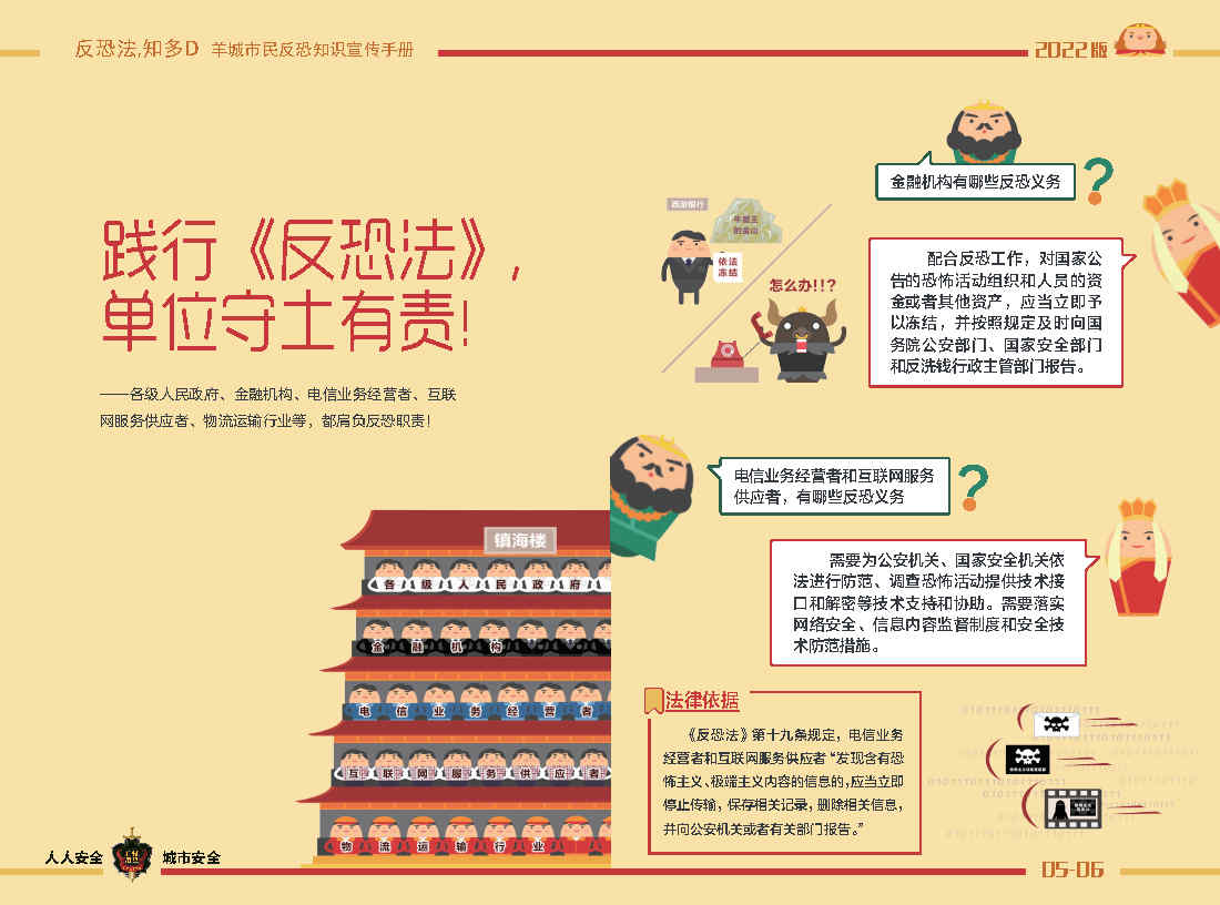 20230418反恐法知多D(1)_Page6.jpg