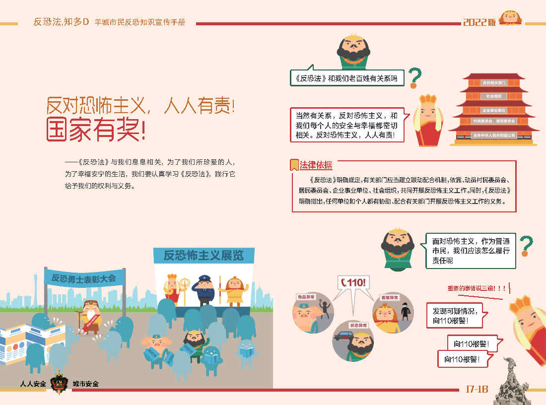 20230418反恐法知多D(1)_Page12.jpg