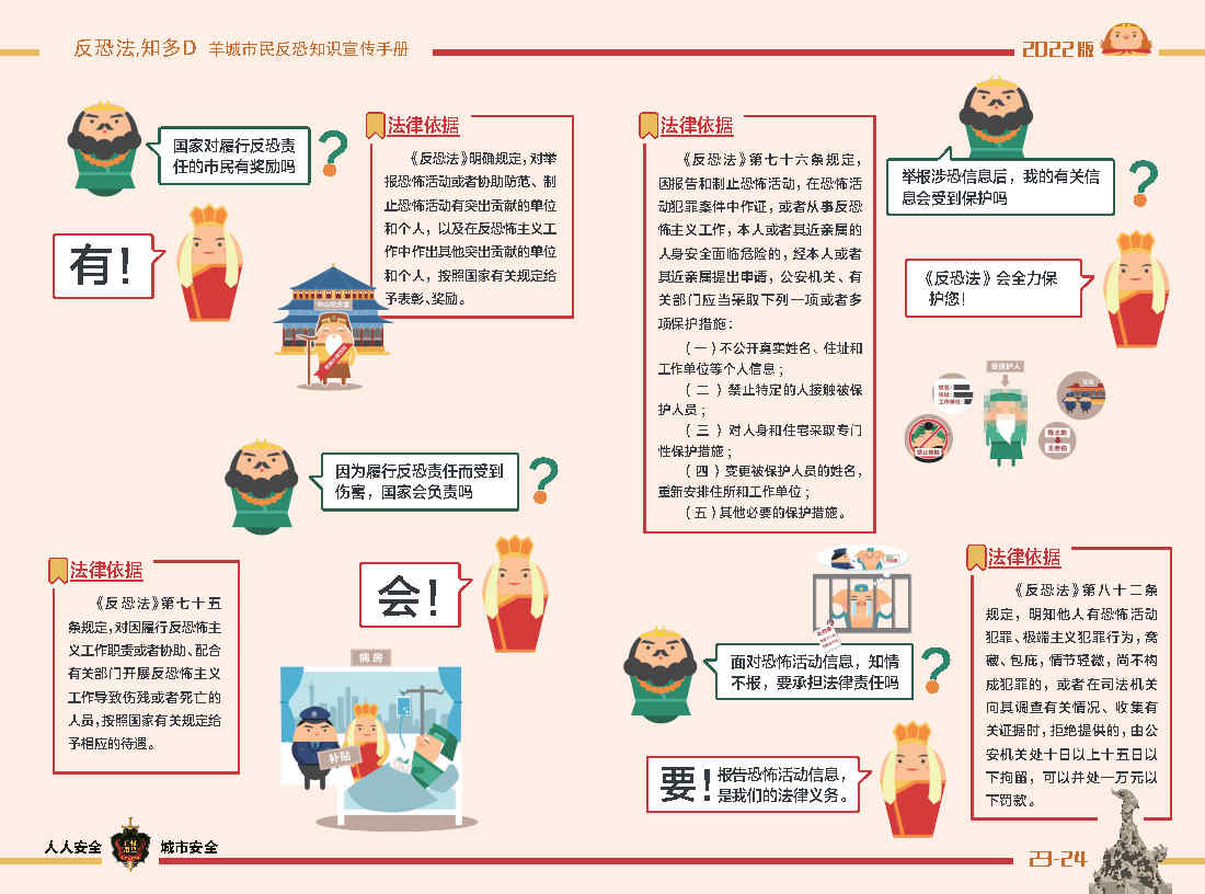 20230418反恐法知多D2(2)_Page2.jpg