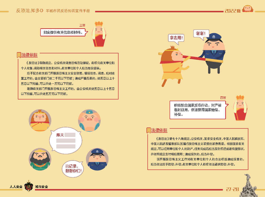 20230418反恐法知多D2(2)_Page4.jpg