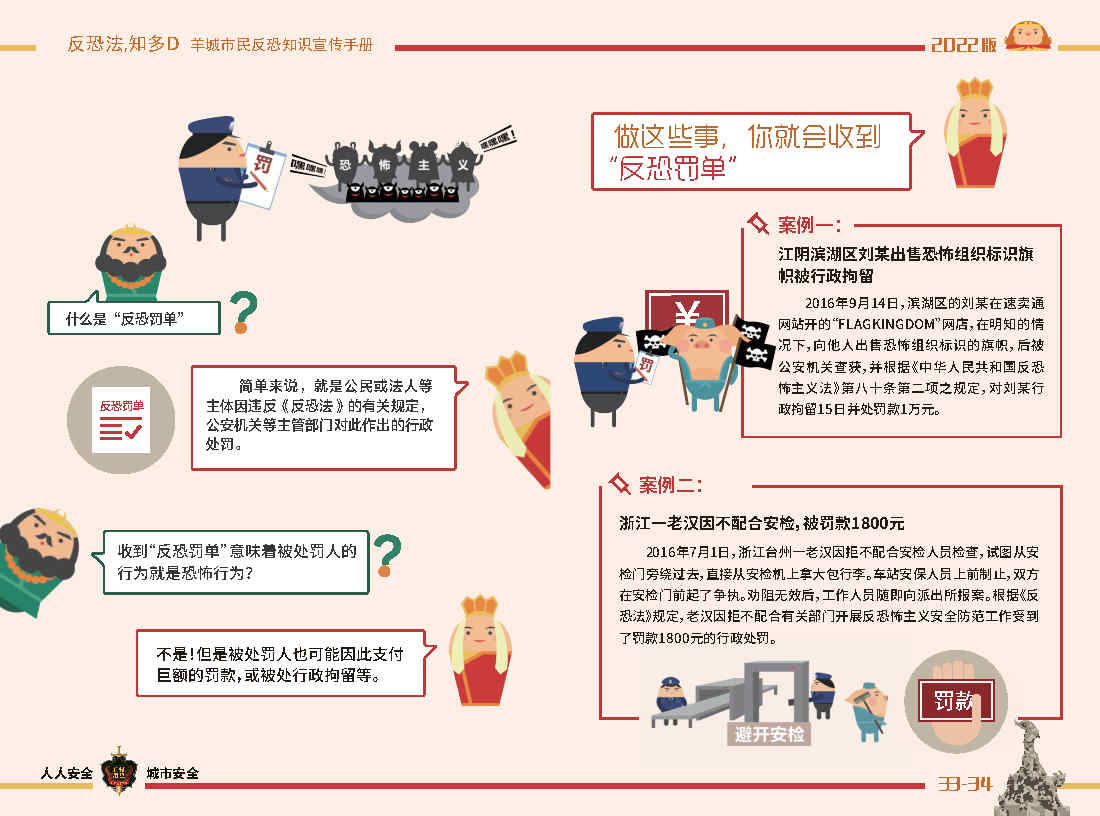 20230418反恐法知多D2(2)_Page7.jpg