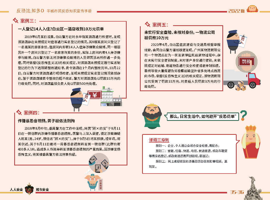 20230418反恐法知多D2(2)_Page8.jpg