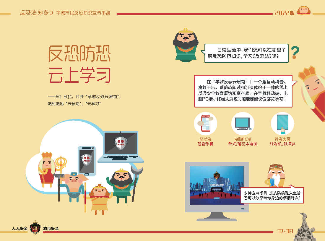 20230418反恐法知多D2(2)_Page9.jpg