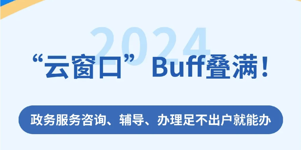 广州政务服务“云窗口”再升级！速来体验“云上办事”