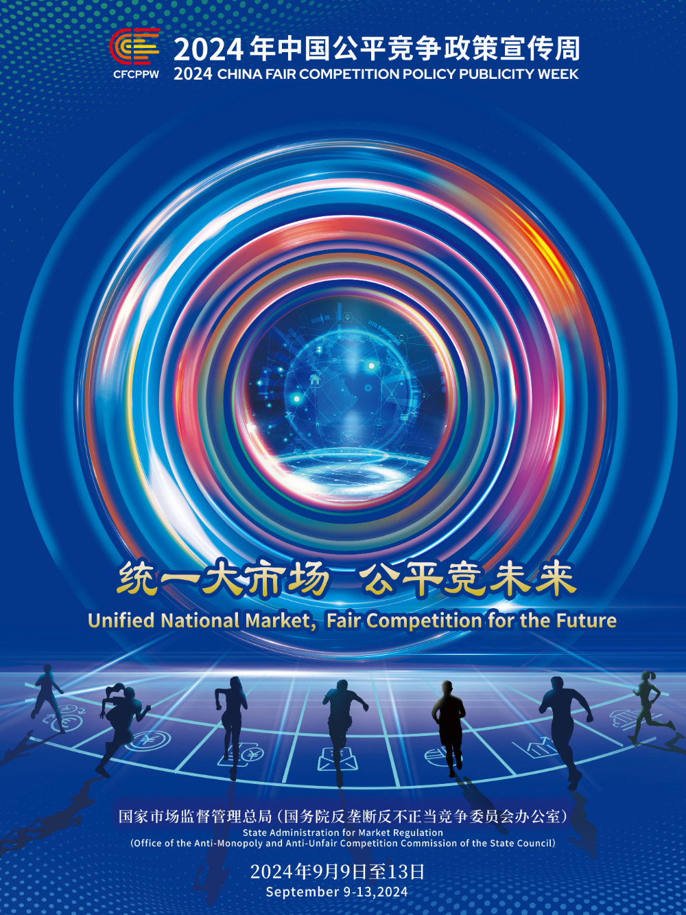 ”公平竞争政策宣传周海报“.jpg