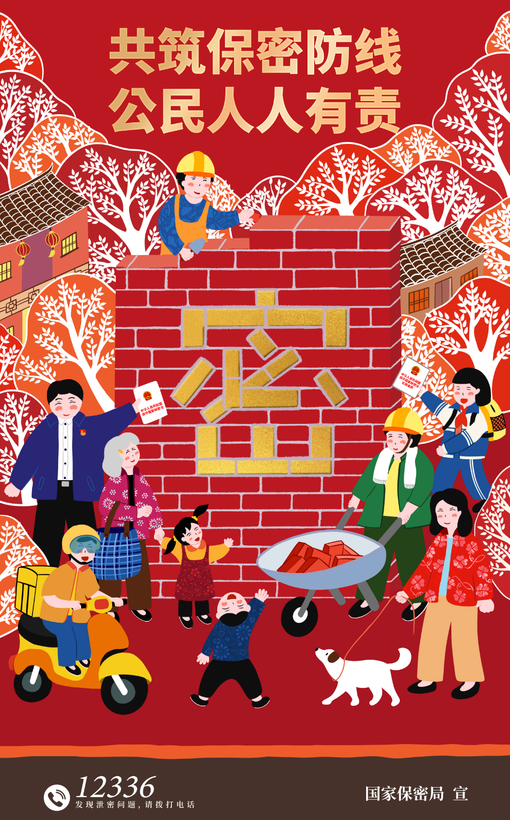 保密教育月宣传海报及视频3.jpg
