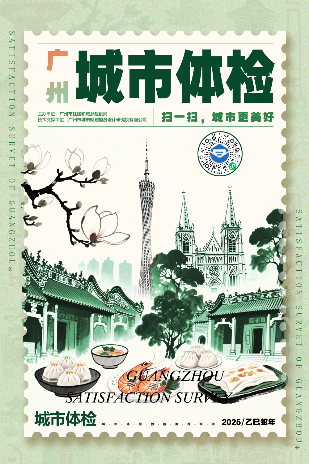 2025城市体检海报2(1).jpg