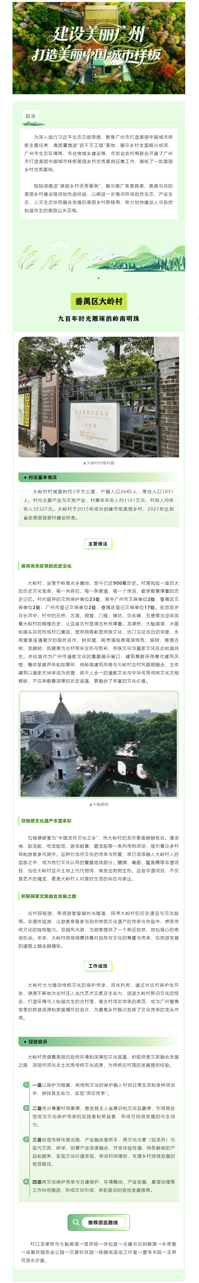 美丽乡村优秀案例(7).png
