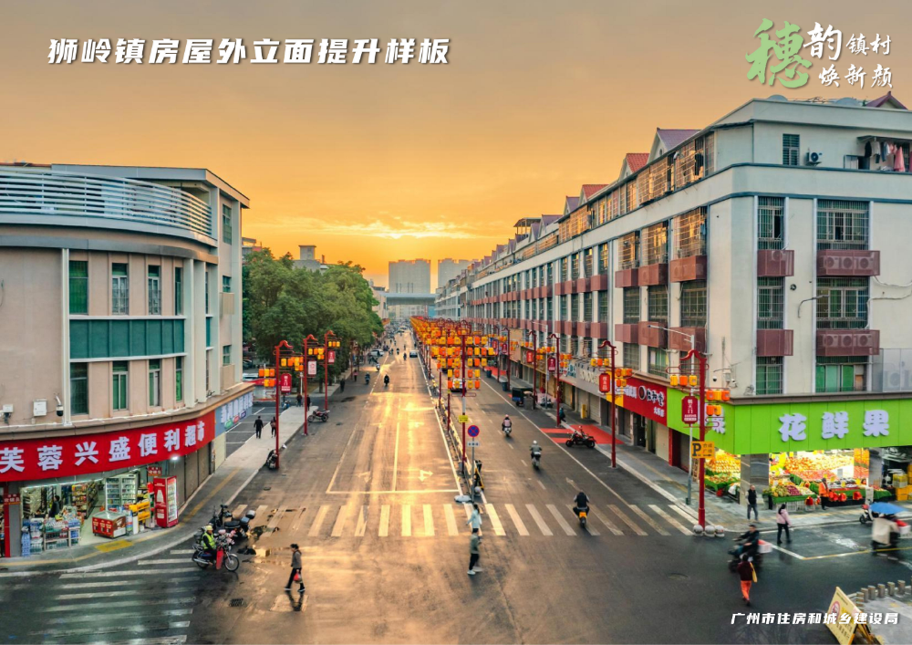 穗韵镇村焕新颜【典型镇建设成效】花都区狮岭镇4424_06.jpg